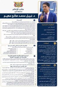 اخبار المناطق – محافظ أبين يُصدر القرار رقم (9) لسنة 2026 بتعيين الأستاذ المشارك الدكتور نبيل محمد.