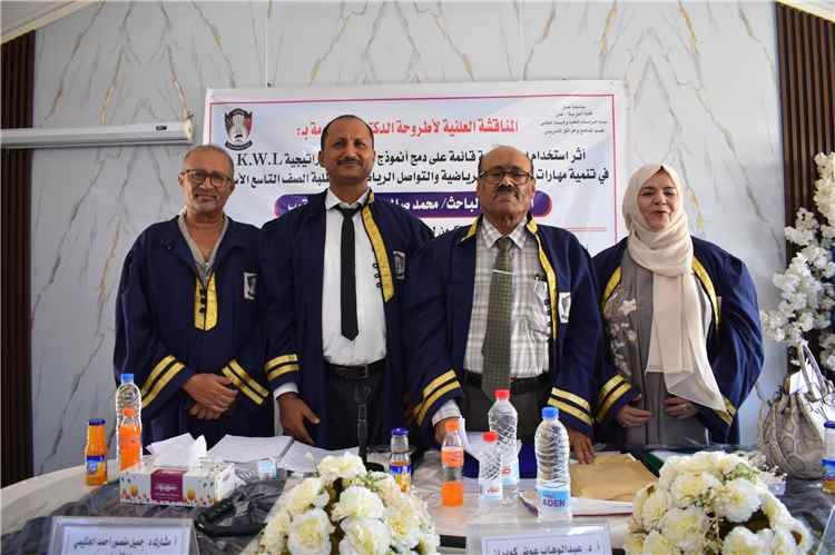 اخبار عدن – أطروحة دكتوراه تتناول تأثير الأساليب المنظومة التعليميةية الحديثة على المهارات الرياضية