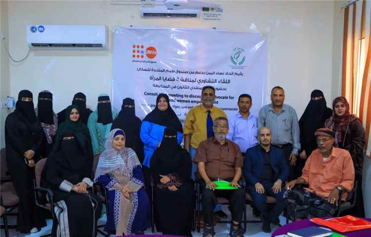 اتحاد نساء اليمن بعدن يعقد لقاءً تشاوريًا لتعزيز حماية المرأة وضمان وصولها إلى العدالة