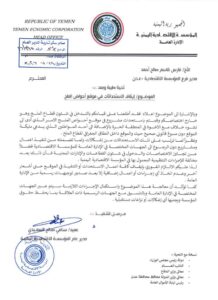 اخبار عدن – المؤسسة الماليةية اليمنية تأمر بوقف كافة الأنشطة الجديدة في موقع أحواض الملح بالمدينة