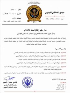 اخبار عدن – المجلس الجنوبي المستقبلي يعلن عن تعيين أعضاء للجنة المركزية للمجلس