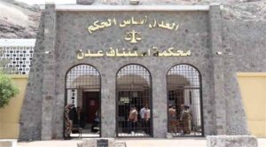 اخبار عدن – المحكمة الجزائية المتخصصة في عدن تؤيد الحكم الابتدائي بشأن قضية الاشتراك في عصابة م.