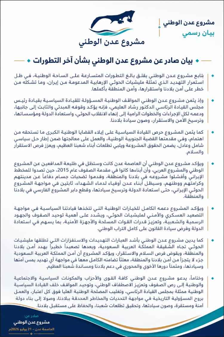 اخبار عدن – المشروع الوطني في عدن يؤكد تأييده لمجلس القيادة الرئاسي ويناشد بتوحيد الجهود لمواجهة التحديات