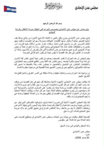 اخبار عدن – تجمع شباب عدن يثمن إعلان مجلس عدن الاتحادي ويعبر عن تأييده لجهود الإدارة الحالية