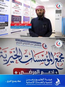 اخبار عدن – تدشين “مركز المؤسسات الخيرية” في مستشفى عدن التعاوني لدعم علاج المرضى ذوي الدخل المحدود.