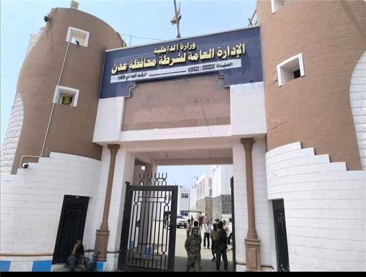 إدارة أمن عدن تنفي وقوع اشتباكات أو محاولة اقتحام لإدارة البحث الجنائي وتوضح ملابسات الواقعة