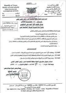 اخبار عدن – عاجل: وزير الدولة والمحافظ يصدر مجموعة من قرارات التكليف لمديري بعض الإدارات في العاصمة عدن.
