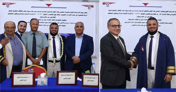 اخبار عدن – كلية الطب والعلوم الصحية في عدن تكرم الباحث ميثاق الزامكي بمنحه درجة الدكتوراه بتقدير امتياز