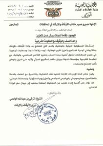 اخبار عدن – وزارة الأوقاف والإرشاد تطلب تنظيم ندوات وورش عمل لتعزيز الوحدة والتضامن