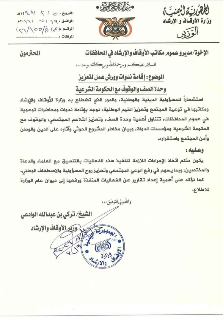 اخبار عدن – وزارة الأوقاف والإرشاد تطلب تنظيم ندوات وورش عمل لتعزيز الوحدة والتضامن