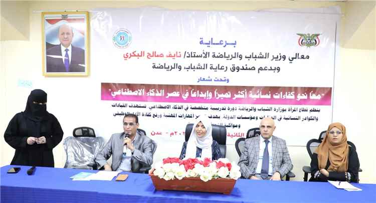 وزارة الشباب والرياضة تدشن دورة