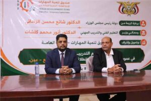 اخبار عدن – وزير المنظومة التعليمية الفني يطلق البرنامج التدريبي لعام 2026 لتأهيل الفئة الناشئة في المناطق.