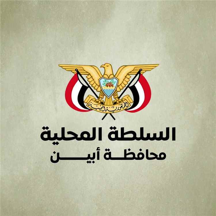 اخبار وردت الآن: السلطة المحلية في أبين تُدين الهجوم على أحد أبناء حضرموت وتدعا بالقبض على المعتدي.