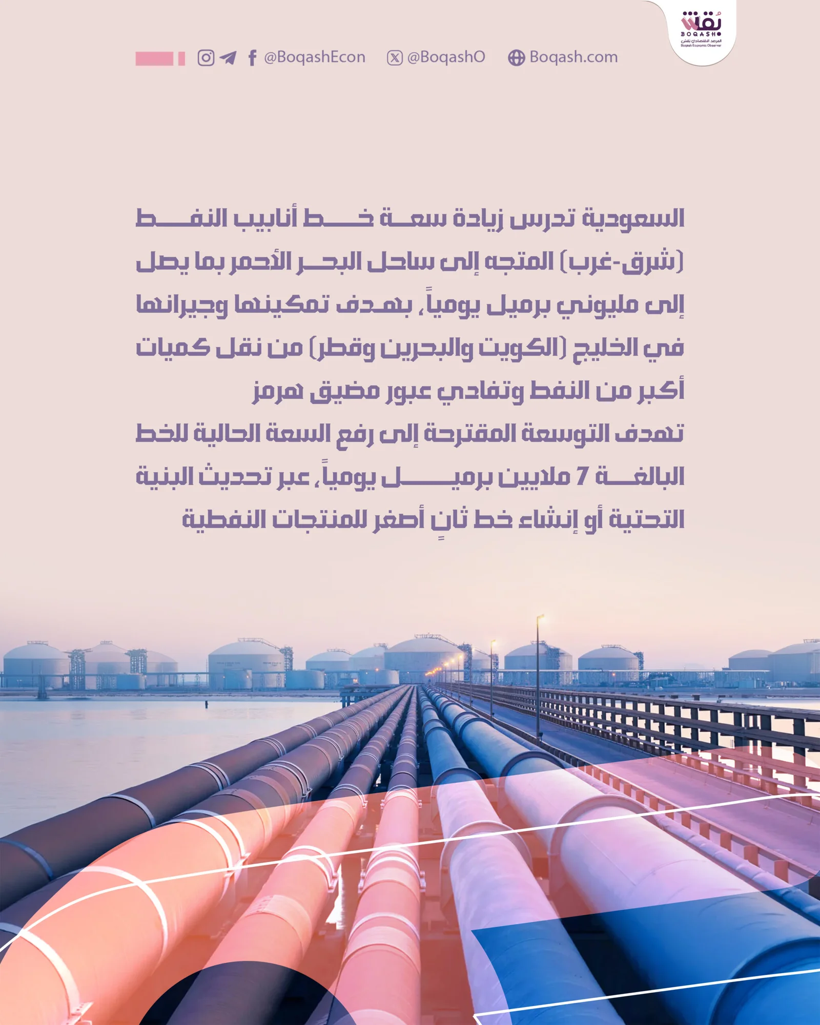 تحالف الأنابيب بين السعودية ودول الخليج: ما هي متطلبات تجاوزه لمضيق هرمز؟ – شاشوف
