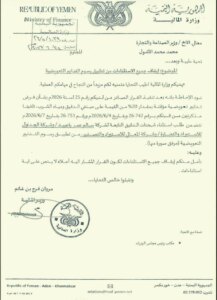 عدن: جهود لاستنزاف الإيرادات العامة من خلال التلاعب بالرسوم الجمركية – شاشوف