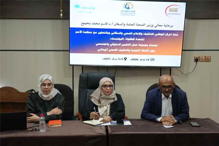 اجتماع بعدن يناقش تعزيز التنسيق في برامج التغيير السلوكي والتوعية الصحية