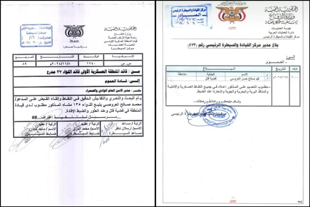 قيادة المنطقة العسكرية الأولى تكشف هوية محمد صالح العروصي قاتل الجنود السعوديين في سيئون