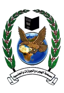 برسوم 11200 ريال مصلحة الجوازات في صنعاء تؤكد استمرار خدماتها وتنفي عدم قبول جوازاتها