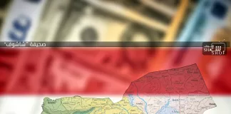 اسعار الصرف في اليمن الان: كارث تجري من عدن إلى صنعاء